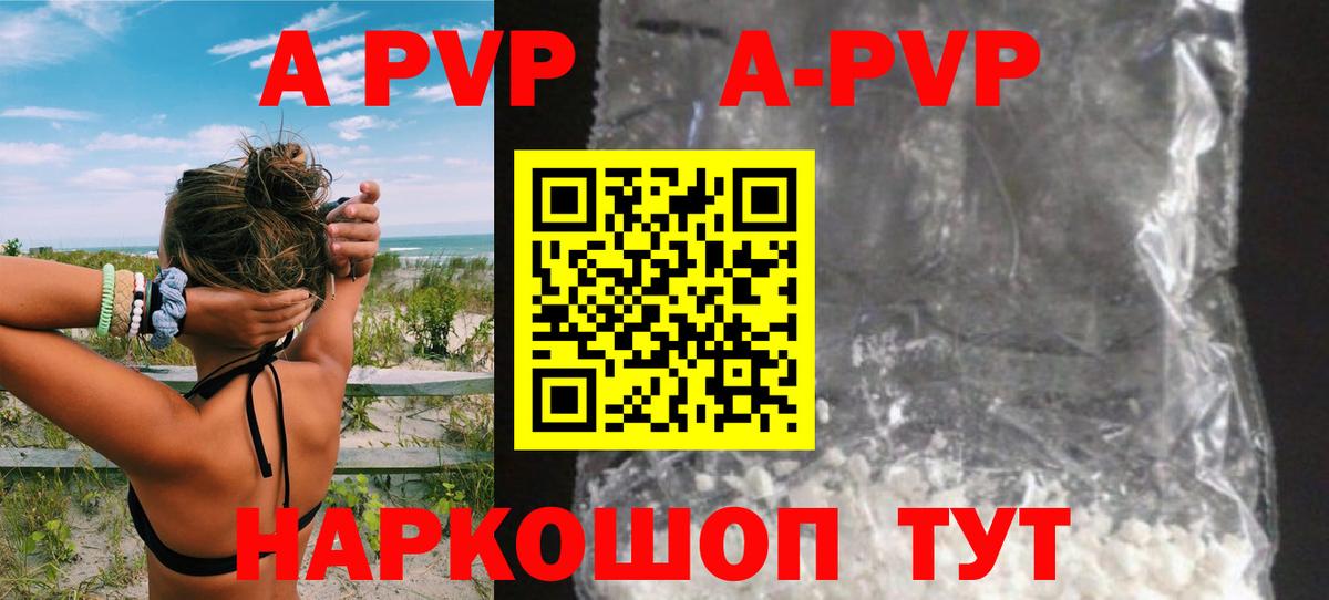 Ялуторовск  APVP СК  Альфа ПВП  Alfa_PVP СК КРИС  Alpha PVP Crystall  Вход с VPN 