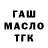 ГАШ VHQ big00bull