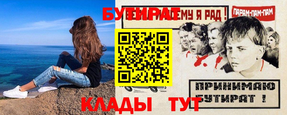Ялуторовск  Бутират буратино  Вход с VPN 