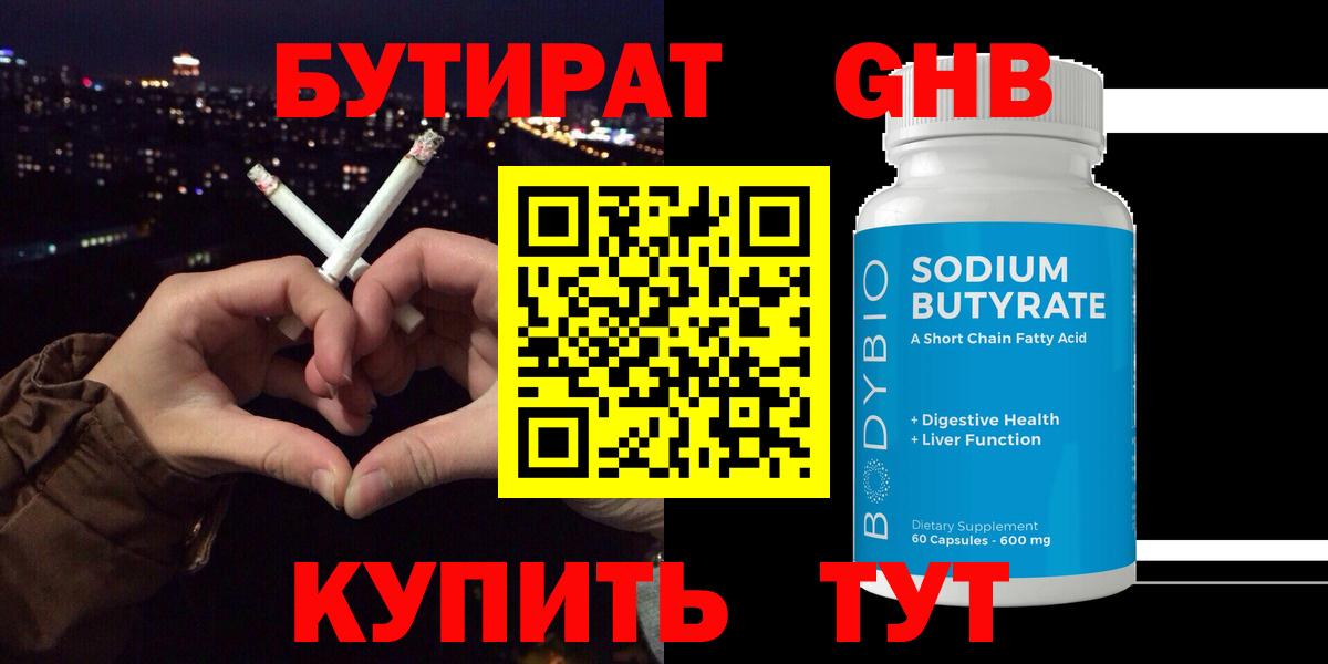 БУТИРАТ бутик Ялуторовск