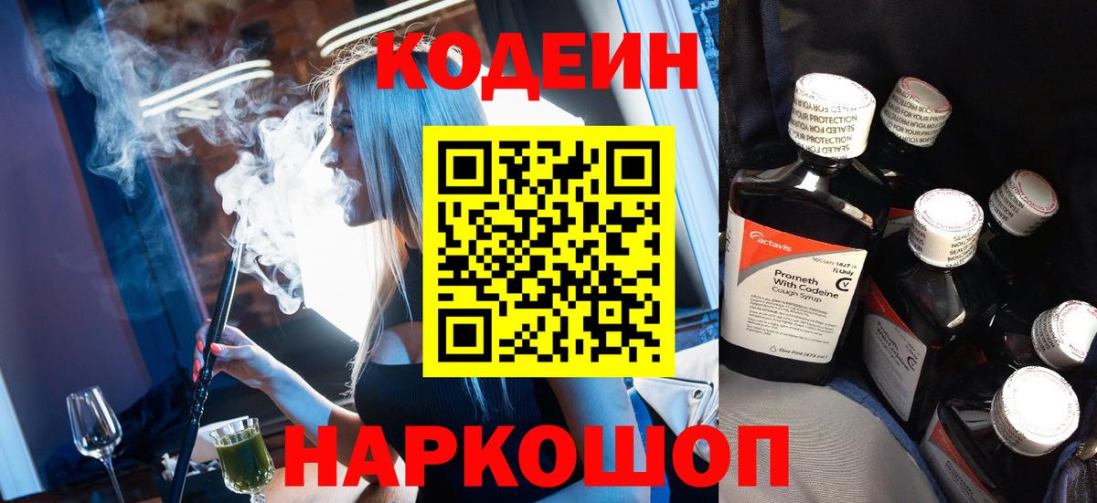 Кодеин напиток Lean (лин)  Вход с VPN  Codein напиток Lean (лин)  Ялуторовск 