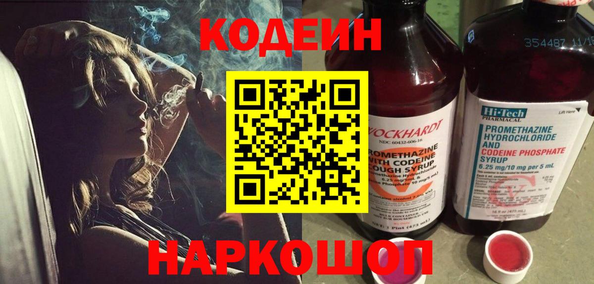 Кодеин напиток Lean (лин) Ялуторовск
