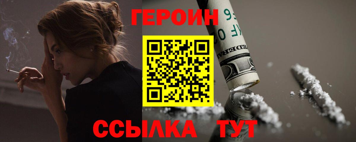 Ялуторовск  Героин Heroin  Вход с VPN 
