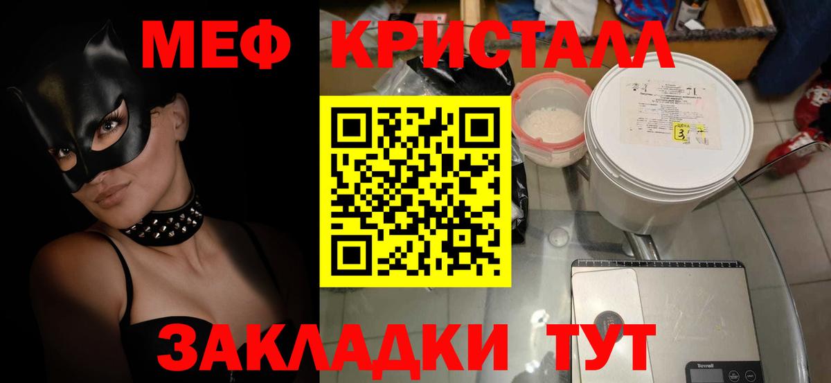 Мефедрон кристаллы Ялуторовск