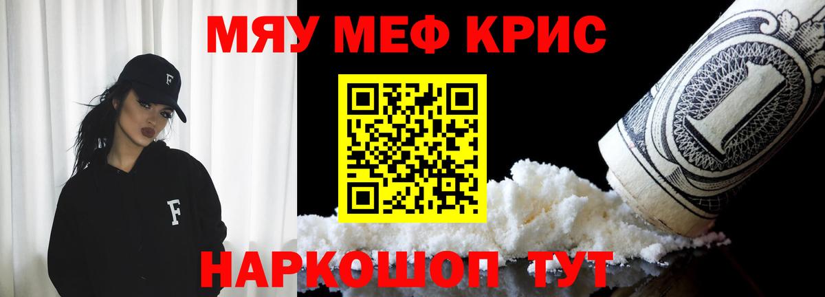 Мефедрон кристаллы Ялуторовск