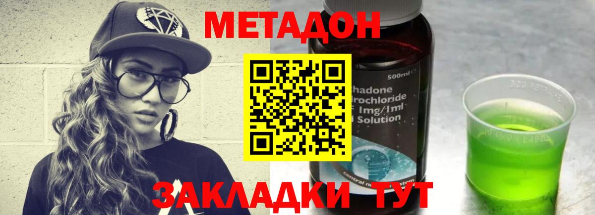 Метадон мёд  МЕТАДОН methadone  Ялуторовск 
