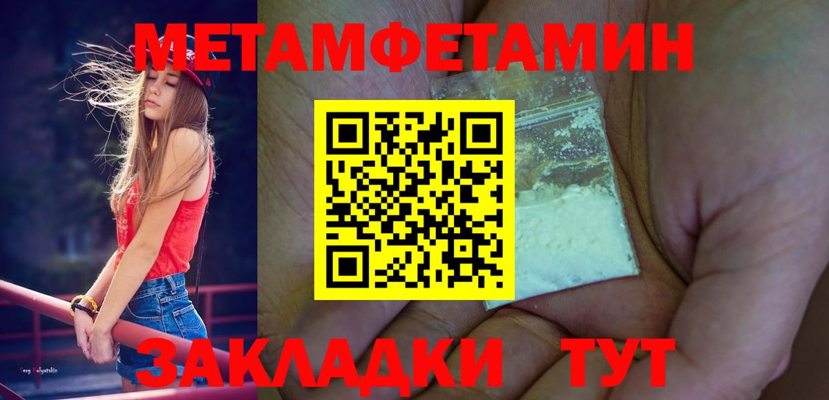 Первитин мет Ялуторовск