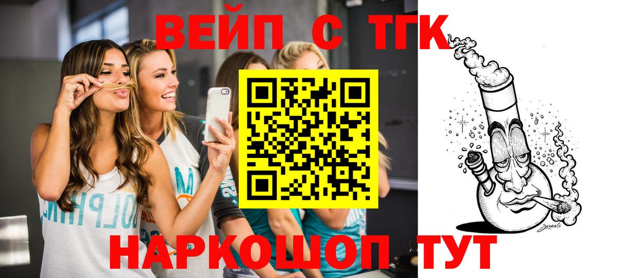 ТГК жижа Ялуторовск